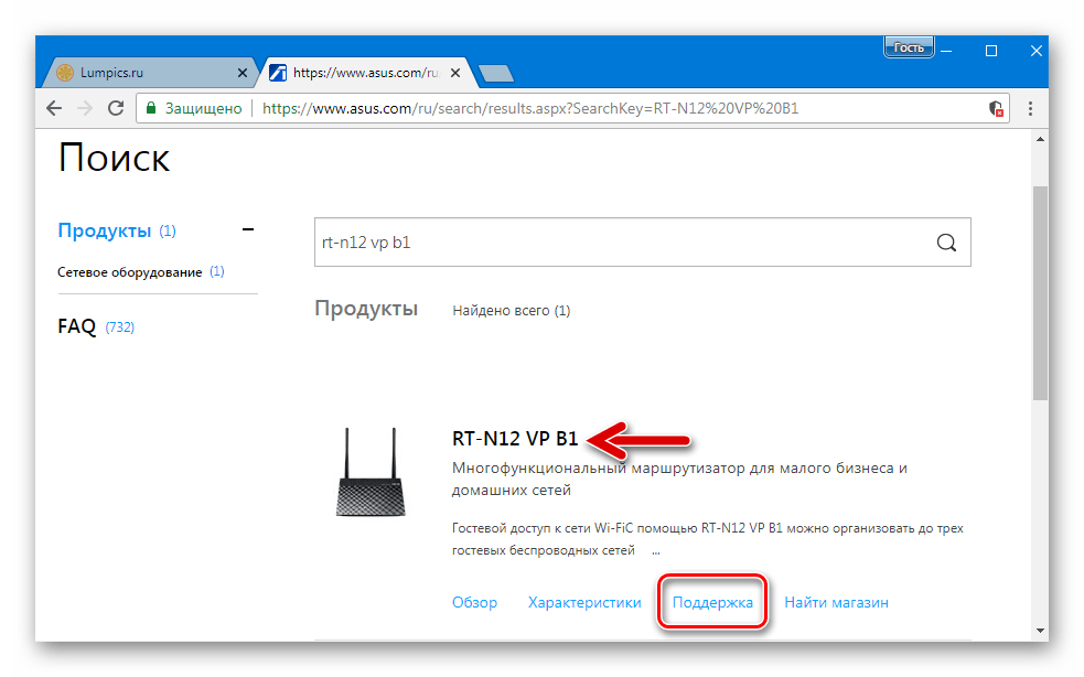 ASUS RT-N12 VP B1 переход на страницу технической поддержки модели
