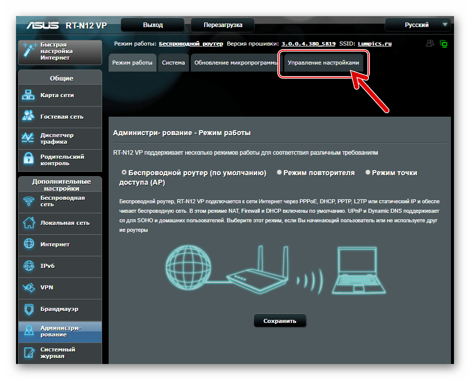 ASUS RT-N12 VP B1 Администрирование - Управление настройками для сохранения настроек