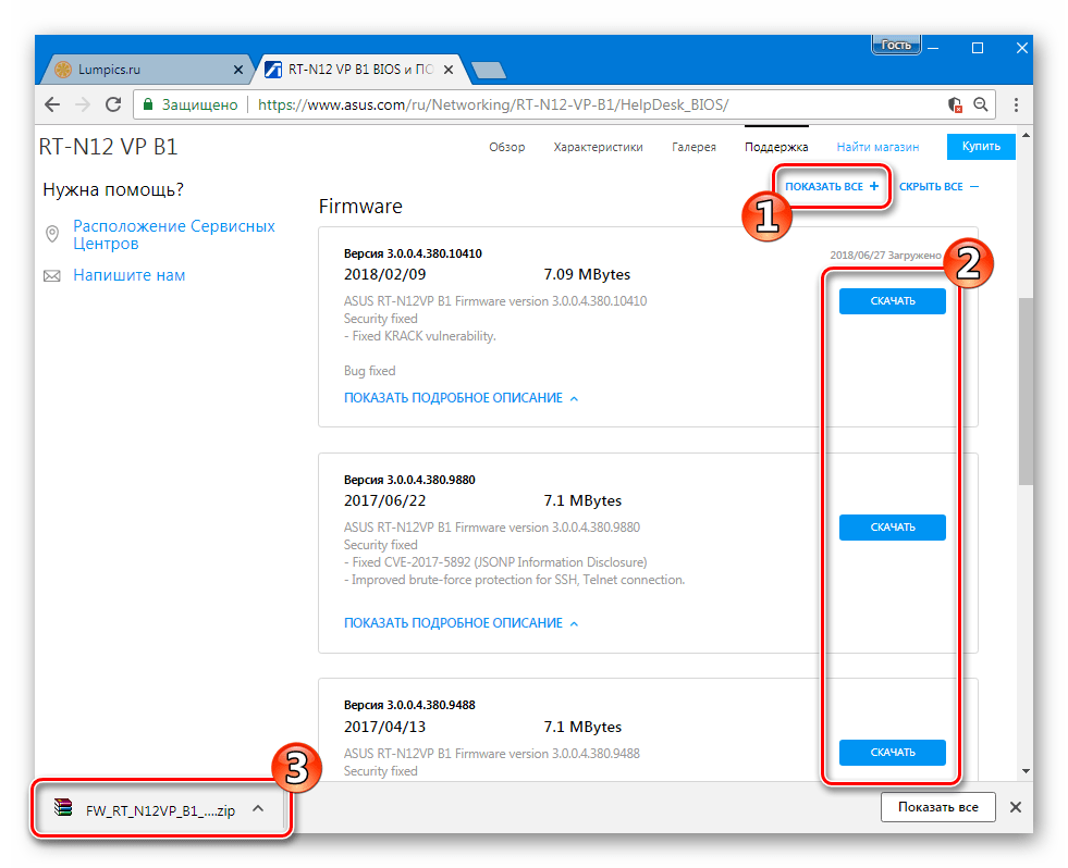 ASUS RT-N12 VP B1 скачать все версии прошивок для маршрутизатора