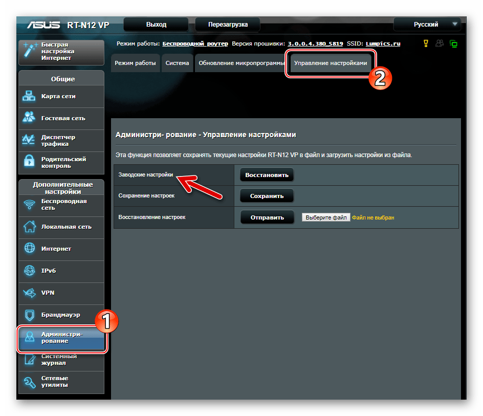 ASUS RT-N12 VP B1 Сброс Администрирование - Управление настройками - Заводские настройки