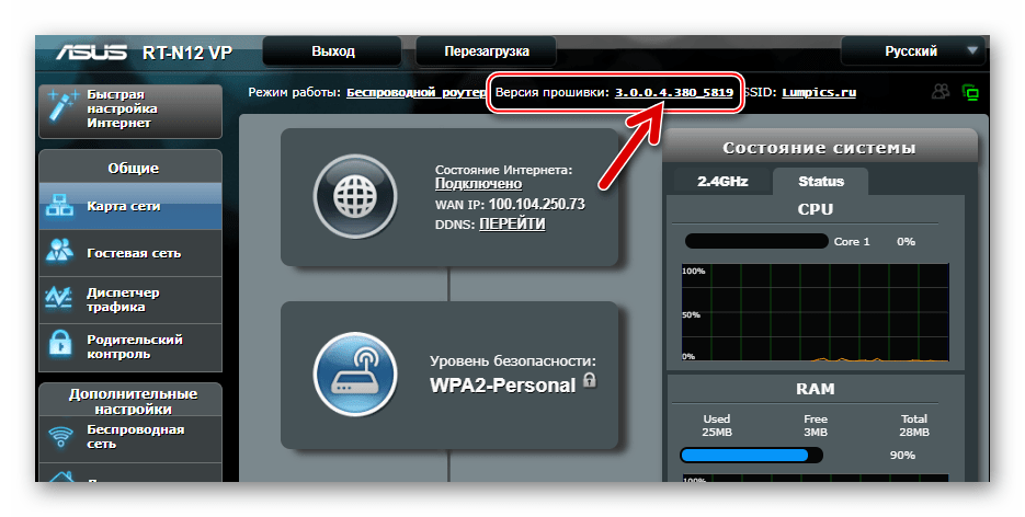 ASUS RT-N12 VP B1 как узнать версию прошивки, установленной в роутере