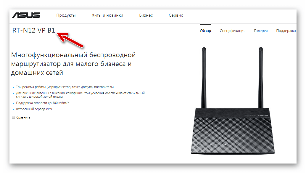 ASUS RT-N12 VP вариант RT-N12 VP B1 на сайте производителя