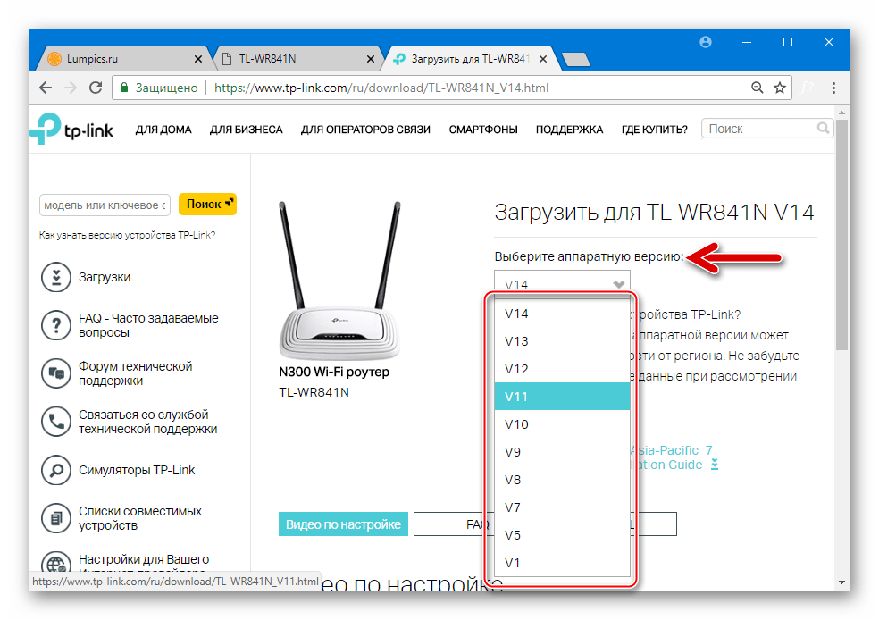 TP-Link TL-WR841N выбор ревизии на оф. сайт для загрузки прошивки