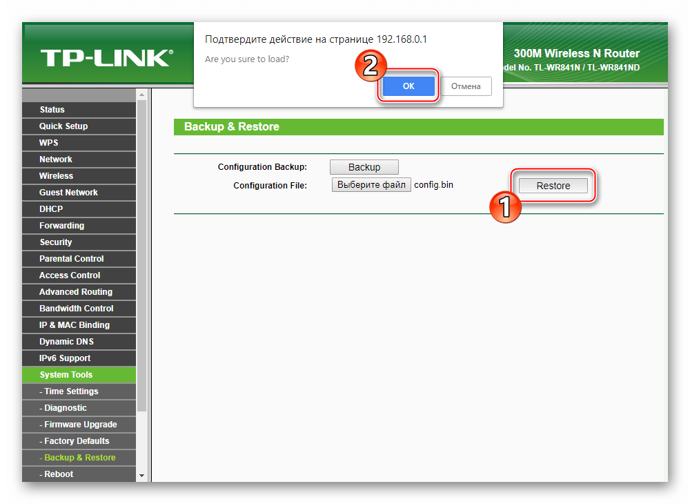TP-Link TL-WR841N восстановление значений параметров из резервной копии