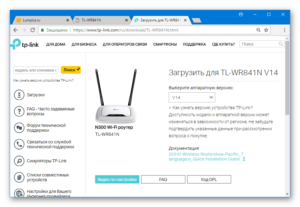 TP-Link TL-WR841N страница технической поддержки модели на официальном сайте