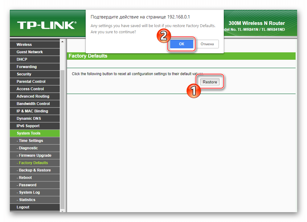 TP-Link TL-WR841N сброс роутера к заводскому состоянию