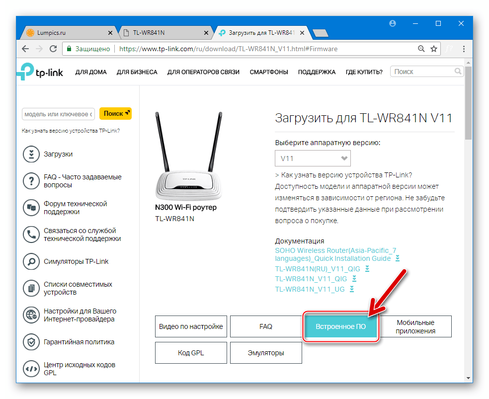 TP-Link TL-WR841N Встроенное ПО - страница для скачивания прошивок последних версий