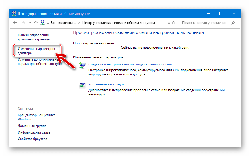 TP-Link TL-WR841N Центр управления сетями - Изменение параметров адаптера