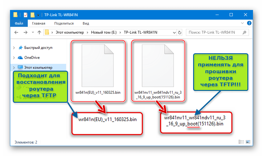 TP-Link TL-WR841N прошивки подходящие для восстановления роутера через TFTP