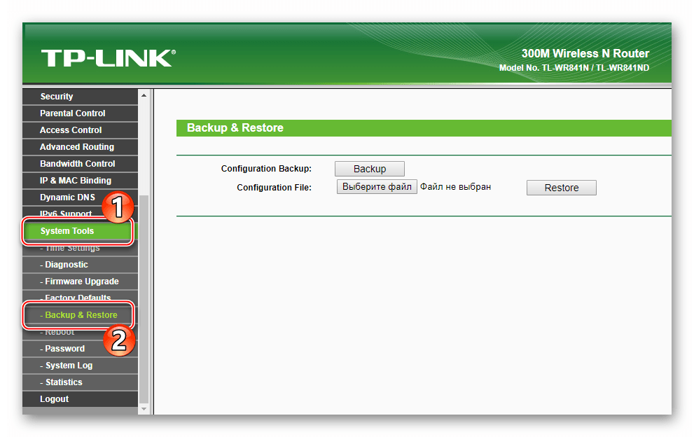 TP-Link TL-WR841N создание резервной копии параметров