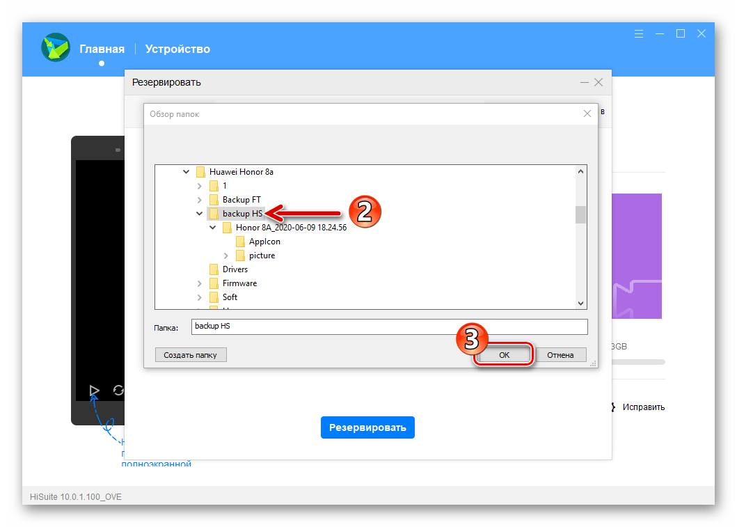 Huawei Honor 8A HiSuite выбор пути сохранения резервной копии данных с телефона на ПК