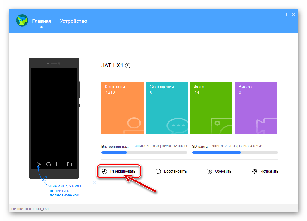 Huawei Honor 8A HiSuite для ПК вызов функции Резервировать для создания бэкапа данных со смартфона