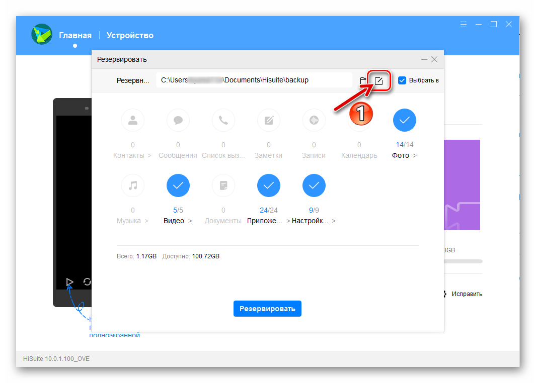 Huawei Honor 8A HiSuite кнопка изменения пути сохранения файла бэкапа данных с телефона на ПК