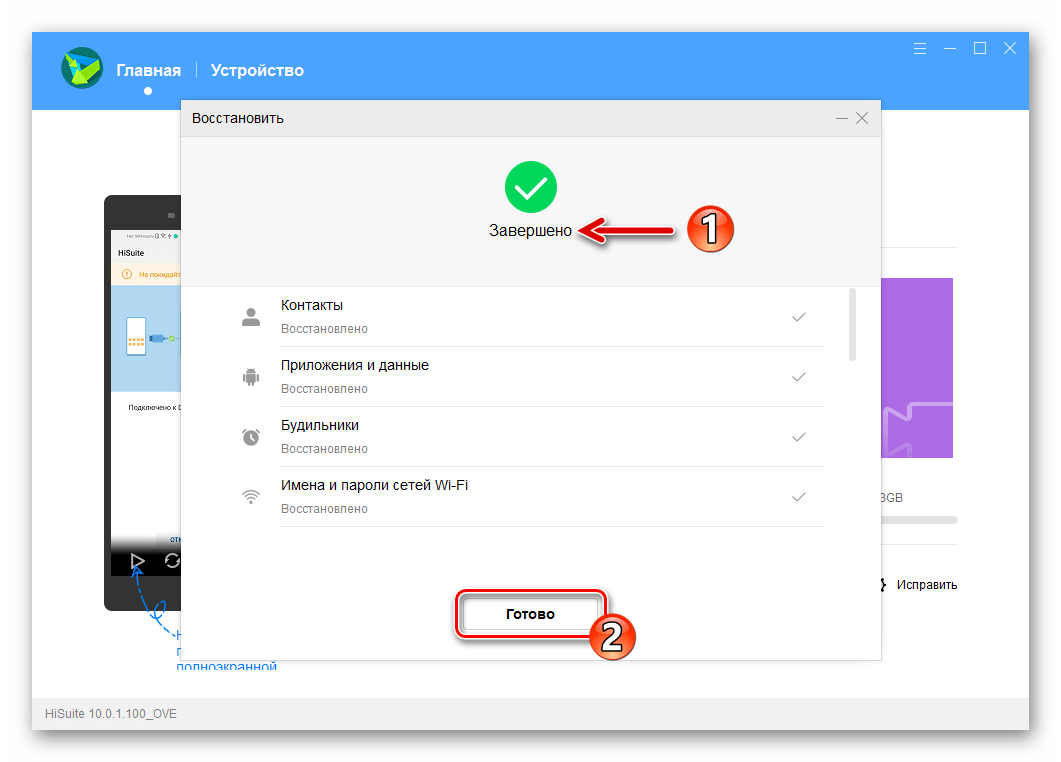 Huawei Honor 8A HiSuite восстановление данных на смартфоне из бэкапа через программу завершено