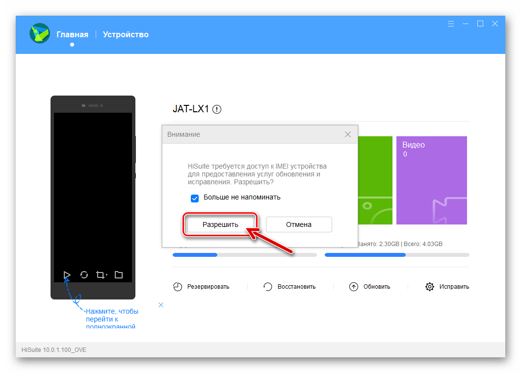Huawei Honor 8A HUAWEI HiSuite выдача программе разрешения на доступ к IMEI смартфона