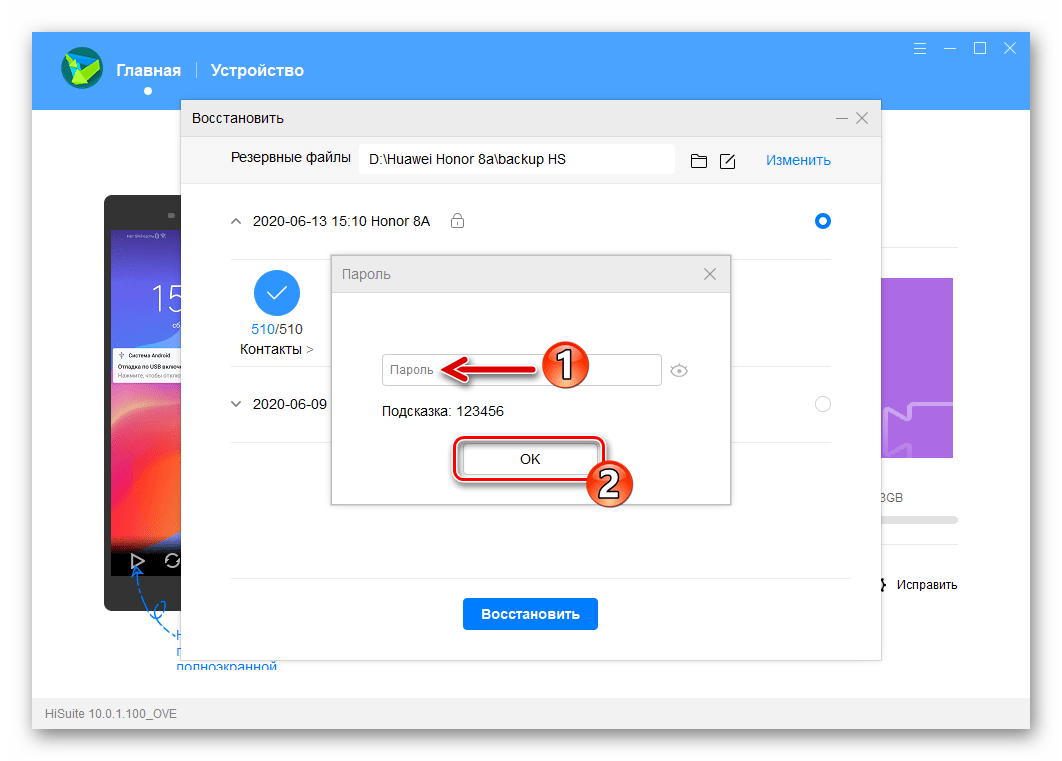 Huawei Honor 8A HiSuite ввод пароля от резервной копии для восстановления данных из нее на смартфоне