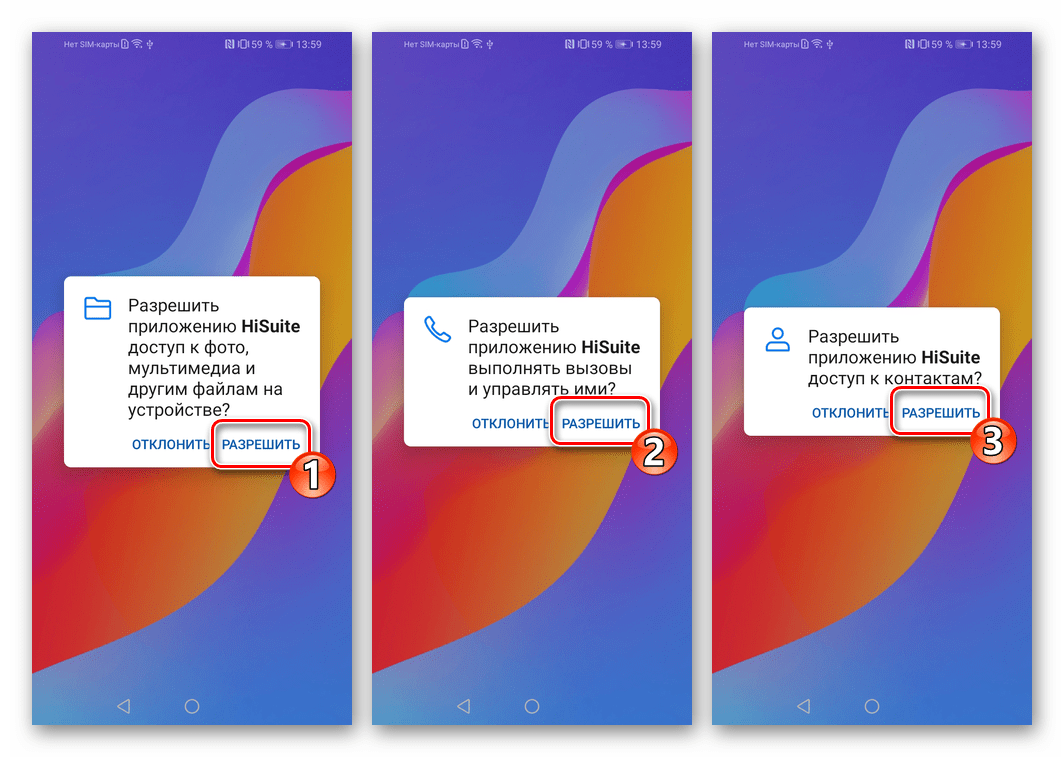 Huawei Honor 8A выдача разрешений на доступ HiSuite к модулям девайса