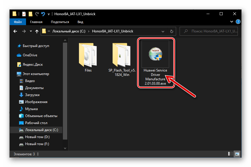 Huawei Honor 8A запуск автоинсталлятора драйверов для прошивки окирпиченного смартфона