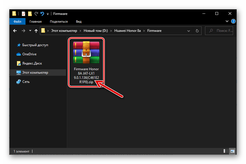 Huawei Honor 8A архив с файлами прошивки девайса для установки через три кнопки