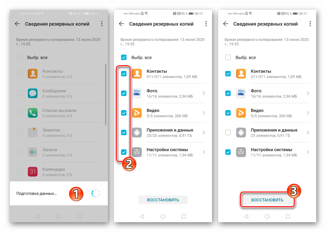 Huawei Honor 8A восстановление данных из бэкапа - выбор элементов, начало процедуры