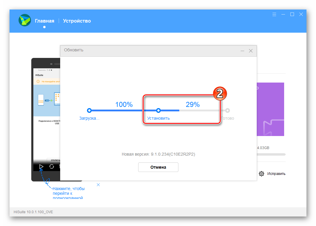 Huawei Honor 8A HiSuite процесс установки обновленной версии EMUI через программу
