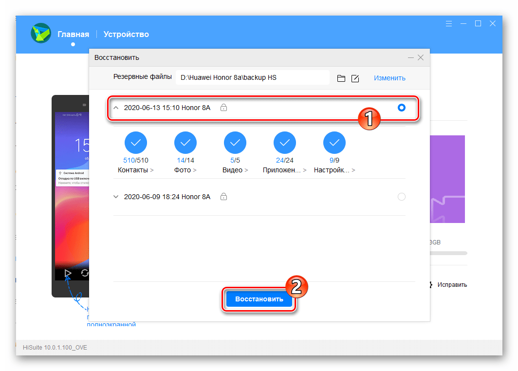 Huawei Honor 8A HiSuite выбор бэкапа для развертывания на телефоне, переход к восстановлению данных