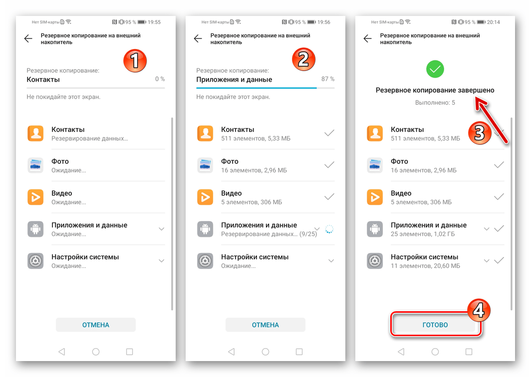 Huawei Honor 8A Процесс создания резервной копии данных со смартфона и его завершение