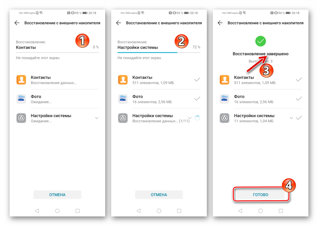 Huawei Honor 8A процесс восстановления данных из бэкапа на смартфоне и его завершение