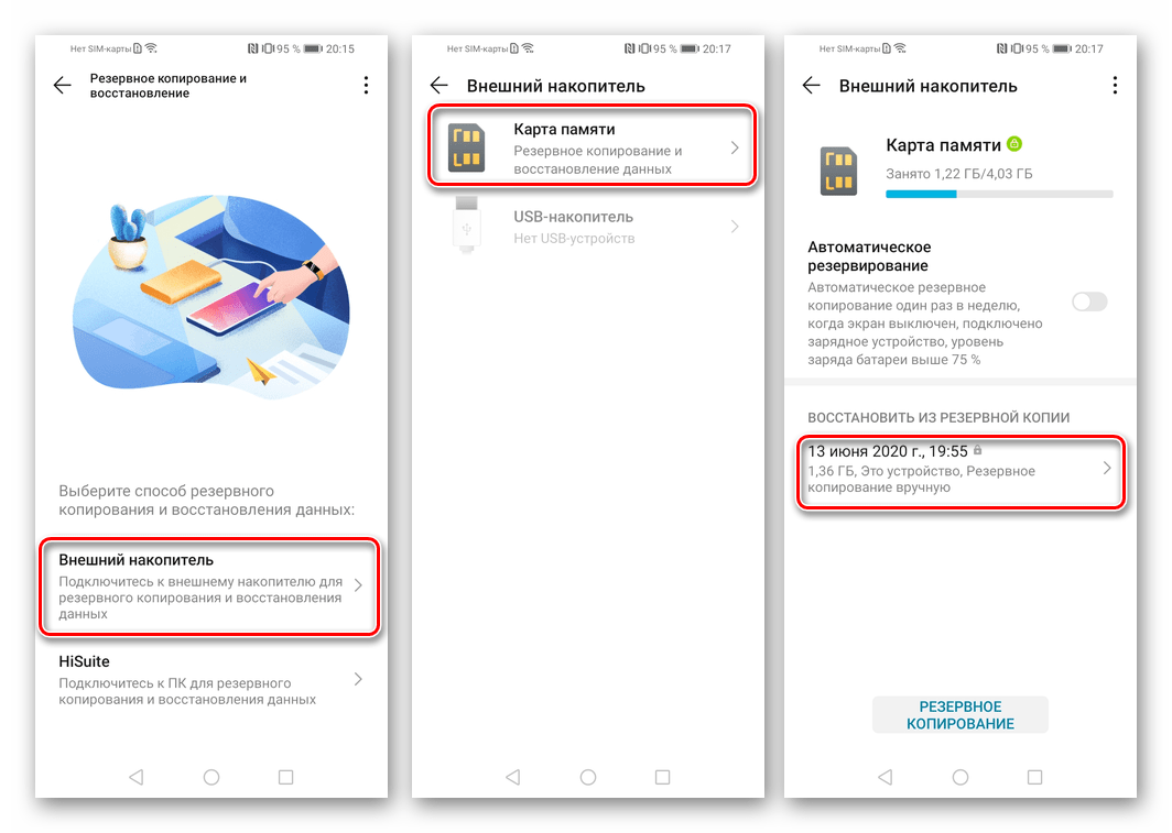 Huawei Honor 8A переход на карту памяти с бэкапом в EMUI, выбор резеревной копии для восстановления