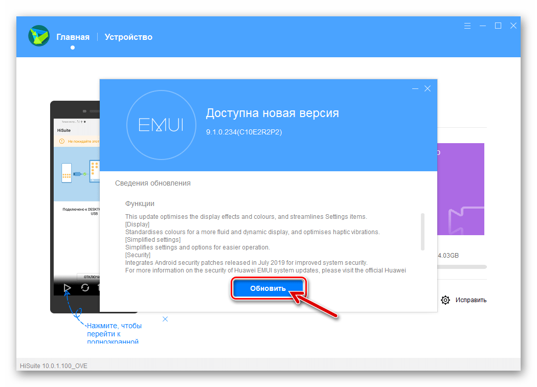Huawei Honor 8A HUAWEI HiSuite доступно обновление для ОС смартфона