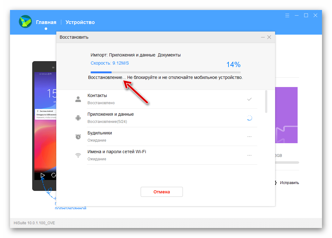 Huawei Honor 8A HiSuite процесс восстановления данных на аппарте из бэкапа на ПК