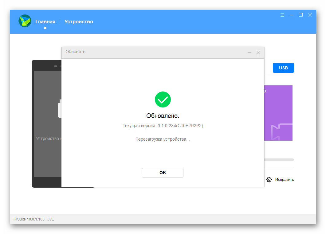 Huawei Honor 8A HiSuite установка обновления EMUI через программу завершена, перезагрузка смартфона