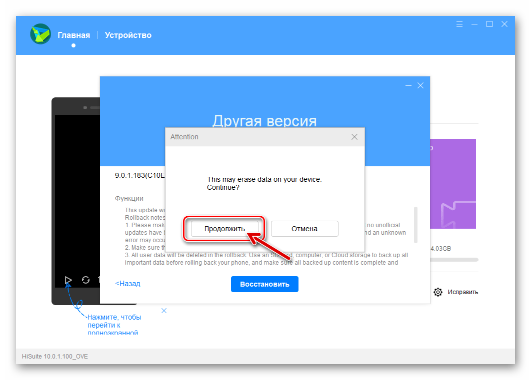 Huawei Honor 8A HiSuite предупреждение об удалении данных в процессе восстановления прошивки смартфона