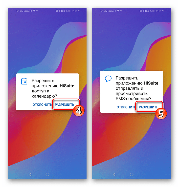 Huawei Honor 8A необходимые для работы приложения HiSuite на смартфоне разрешения
