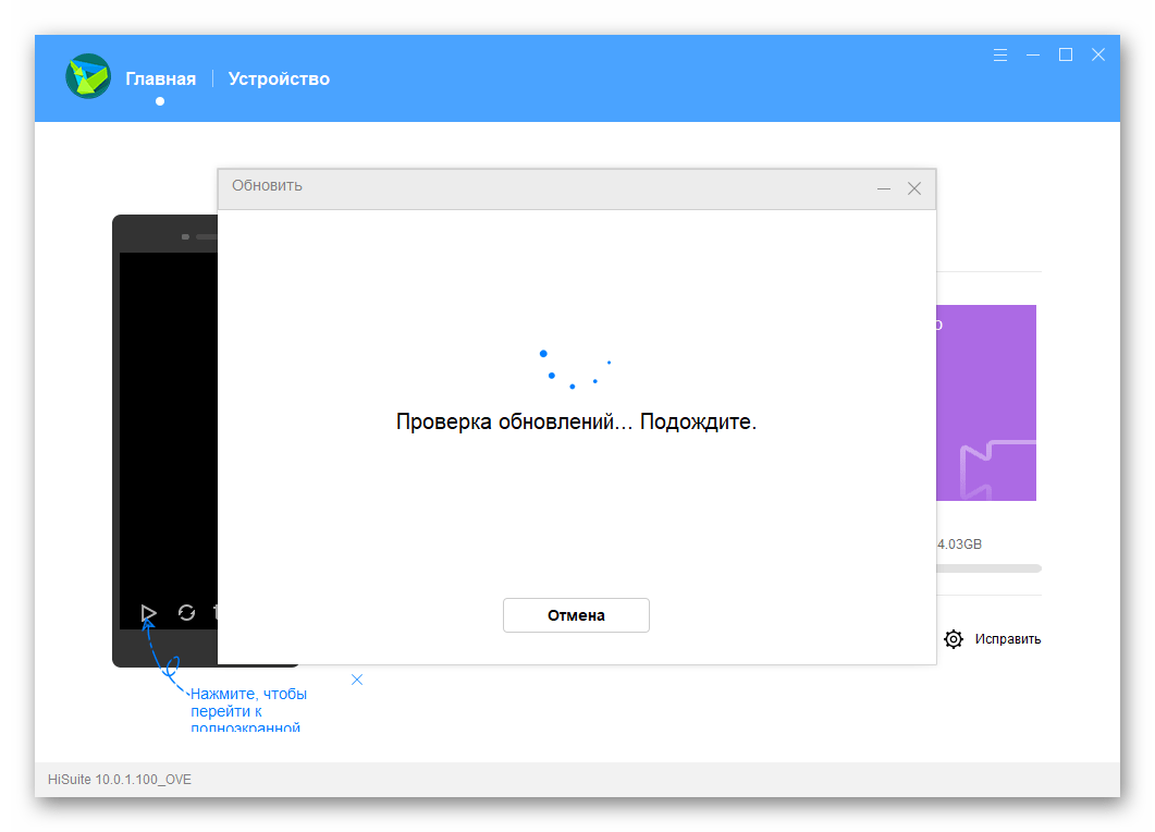 Huawei Honor 8A HiSuite проверка доступности обновлений для ОС смартфона