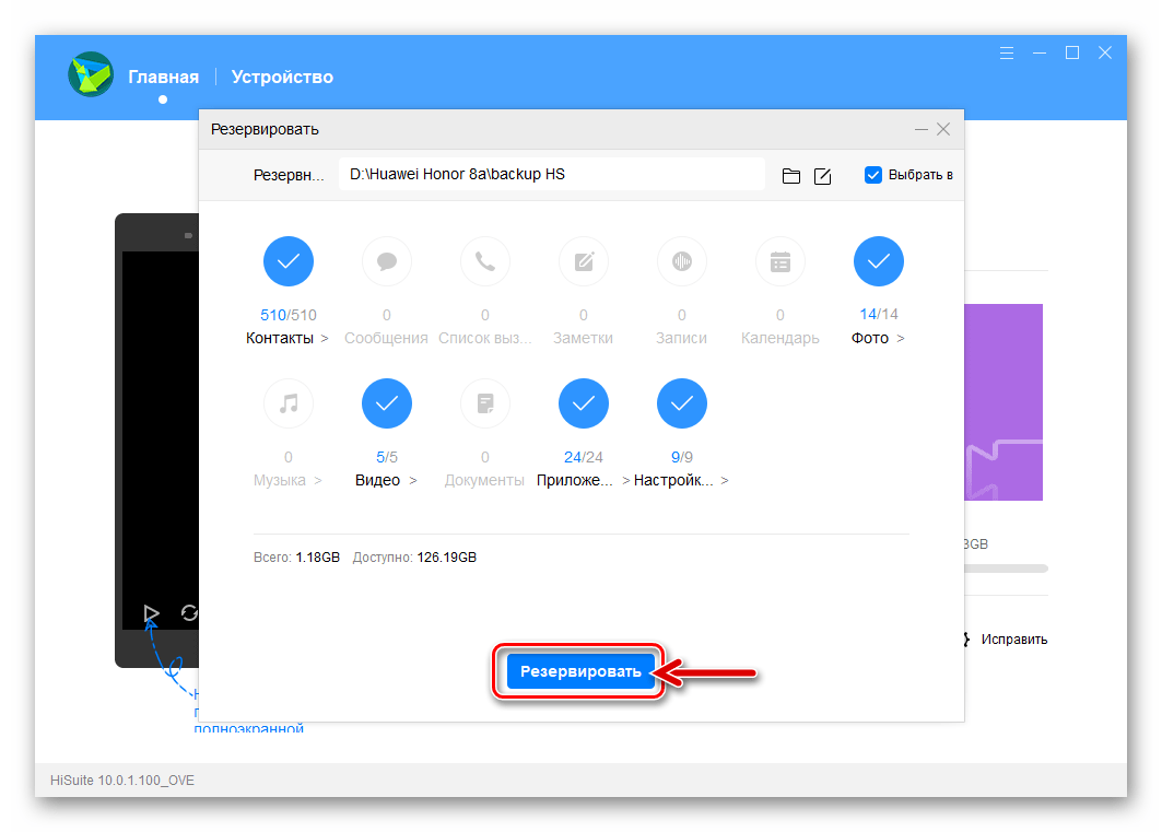 Huawei Honor 8A HiSuite для ПК начало создания резервной копии информации из смартфона