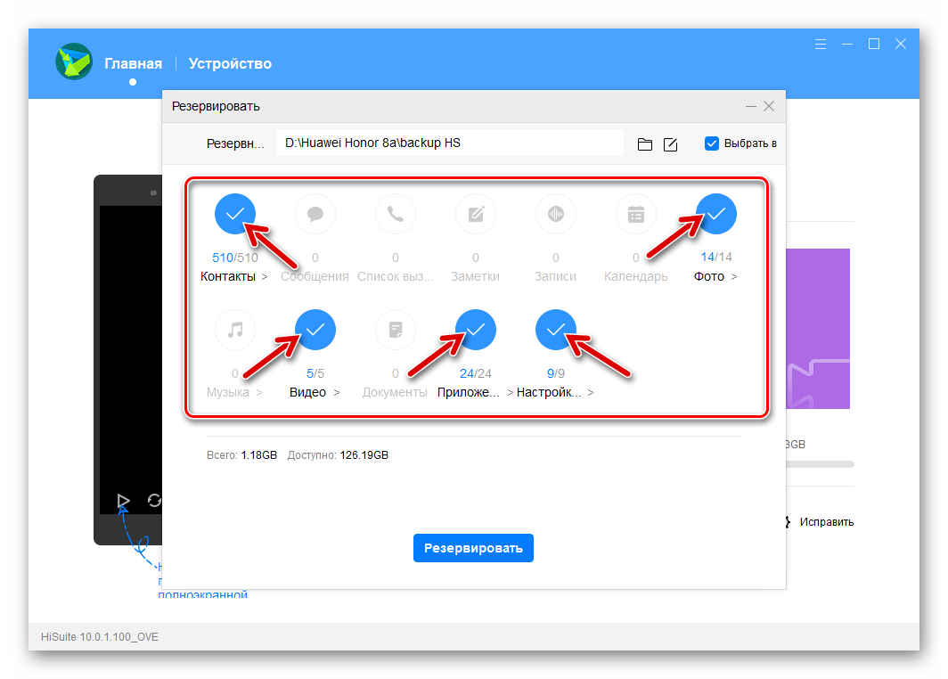 Huawei Honor 8A HiSuite Huawei Honor 8A HiSuite выбор типов данных наличествующих на смартфоне для сохранения в бэкап