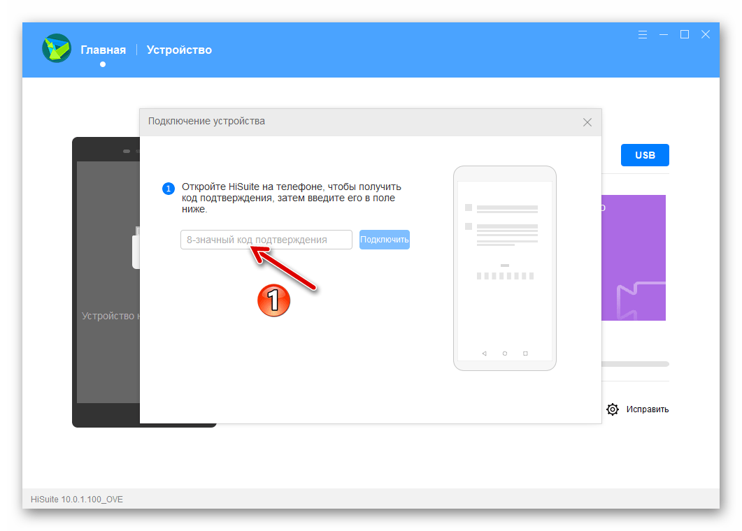 Huawei Honor 8A HUAWEI HiSuite требование ввода 8-значного кода подтверждения
