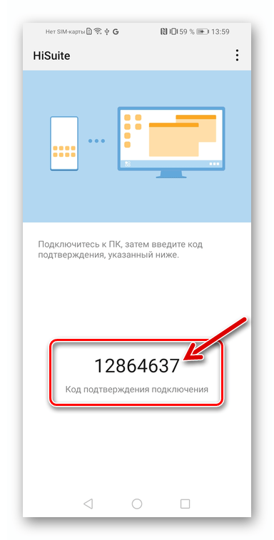 Huawei Honor 8A код подтверждения подключения смартфона к HiSuite