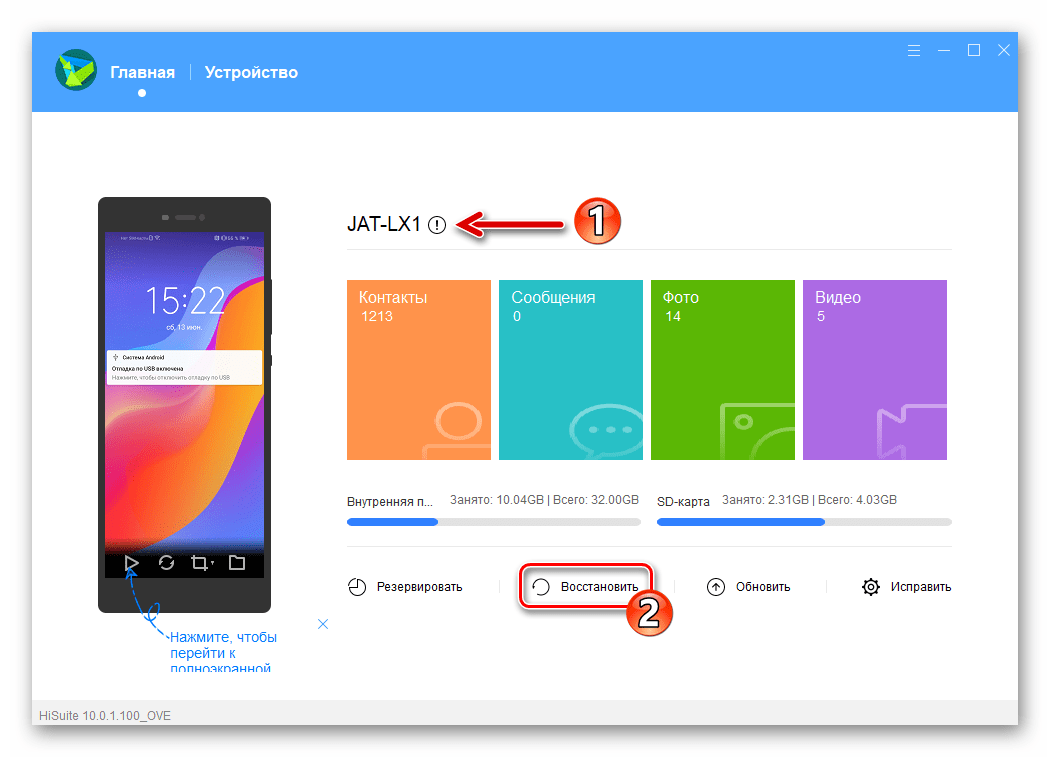 Huawei Honor 8A HiSuite подключение смартфона к программе, переход к восстановлению данных из бэкапа
