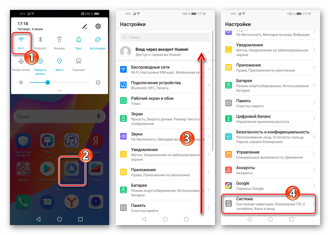 Huawei Honor 8A подключение к Wi-Fi, переход в Настройки EMUI - раздел Система