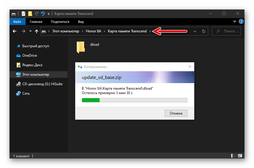Huawei Honor 8A копирование файлов прошивки на карту памяти смартфона для установки через три кнопки