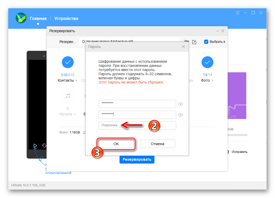 Huawei Honor 8A HiSuite начало вычитки данных из смартфона и их помещения в бэкап на ПК