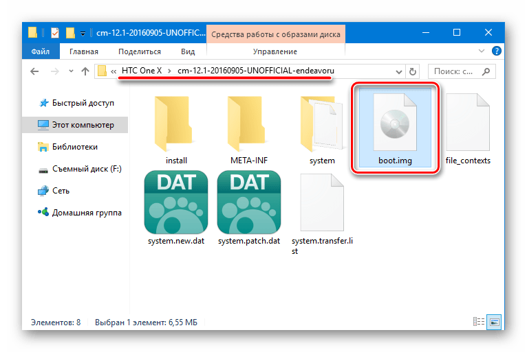 HTC One X CyanogenMod12.1 boot.img в папке с распакованной прошивкой