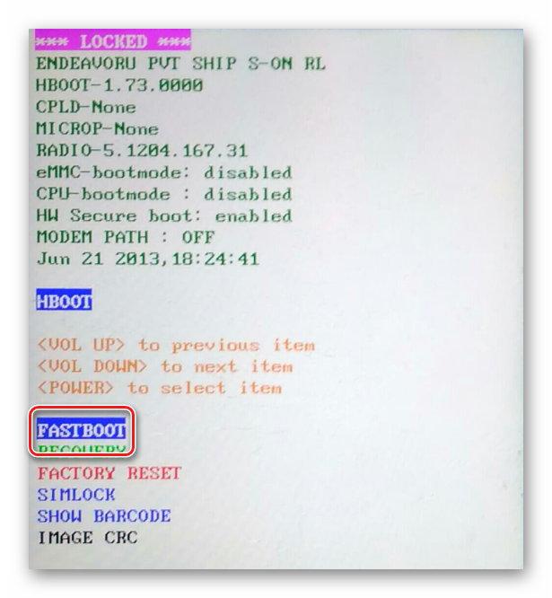 HTC One X (S720e) запуск в режиме Фастбут