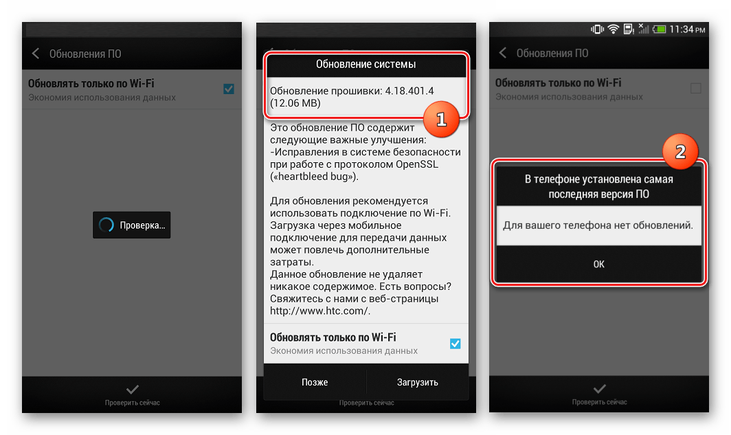 HTC One X (S720e) проверка наличия обновлений