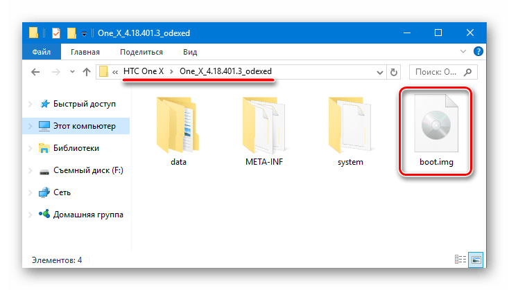 HTC One X оф. прошивка бут из распакованой прошивки