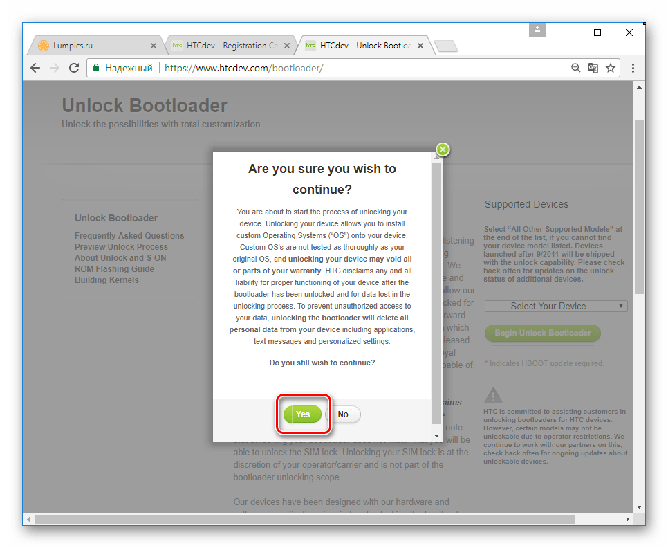 HTC One X Разблокировка загрузчика HTC подтверждение начала разблокировки
