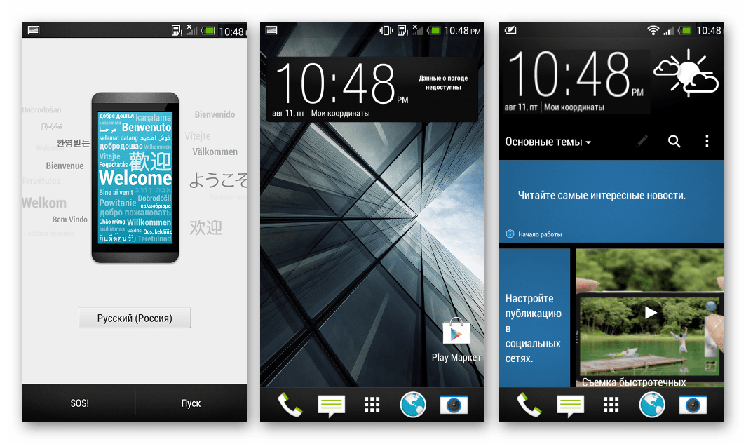 HTC One X (S720e) официальная прошивка переустановлена