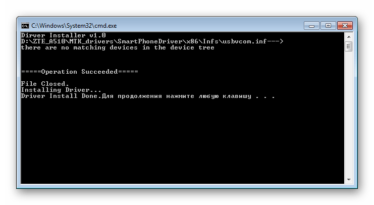 ZTE Blade A510 установка драйверов завершена успешно